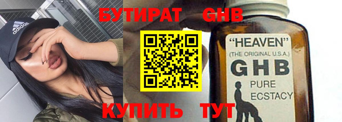 Бутират BDO Гусь-Хрустальный