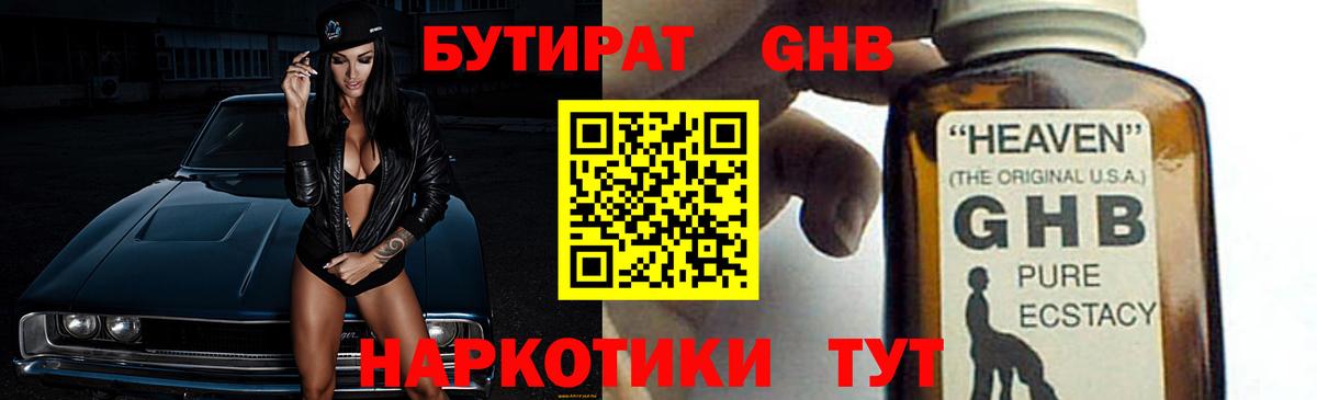 Гусь-Хрустальный  БУТИРАТ BDO 33%  Вход с VPN 