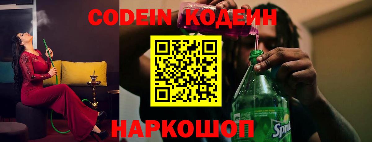 Кодеиновый сироп Lean напиток Lean (лин) Гусь-Хрустальный