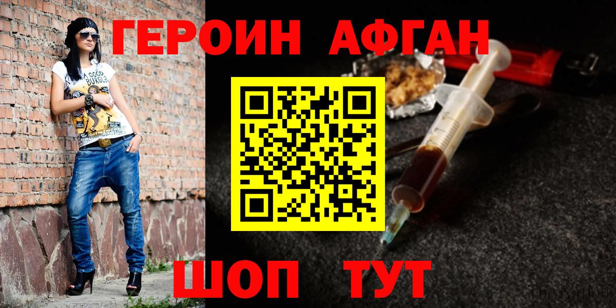 ГЕРОИН Heroin Гусь-Хрустальный